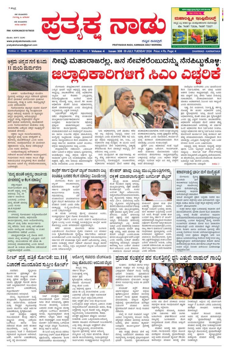 Pratyaksha Nadu E-Paper 09-07-2024
