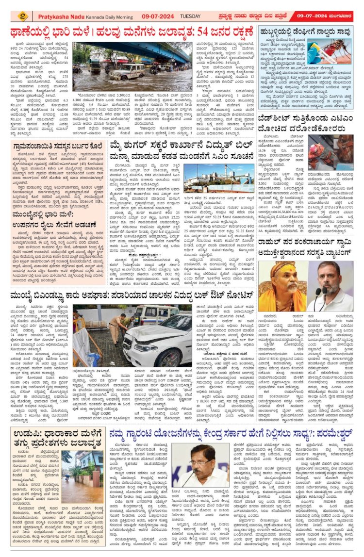 Pratyaksha Nadu E-Paper 09-07-2024