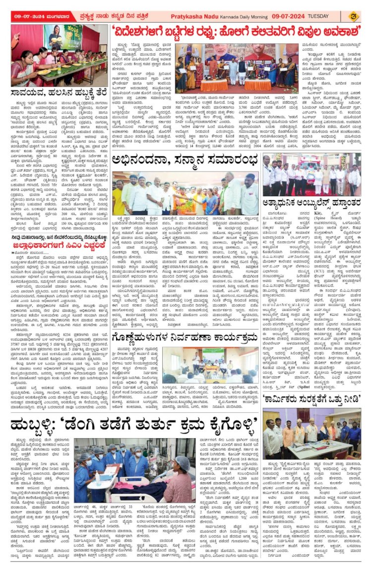 Pratyaksha Nadu E-Paper 09-07-2024