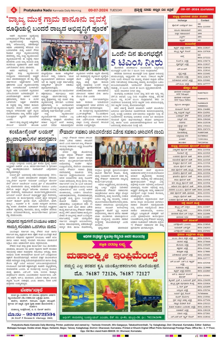 Pratyaksha Nadu E-Paper 09-07-2024