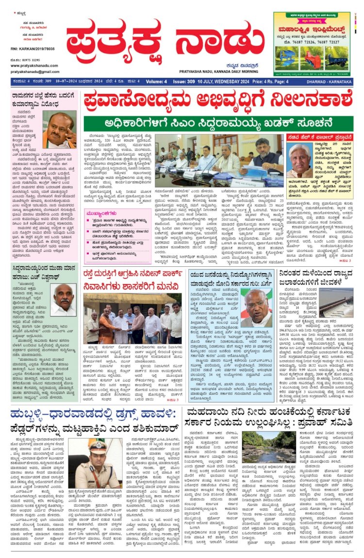 Pratyaksha Nadu E-Paper 10-07-2024