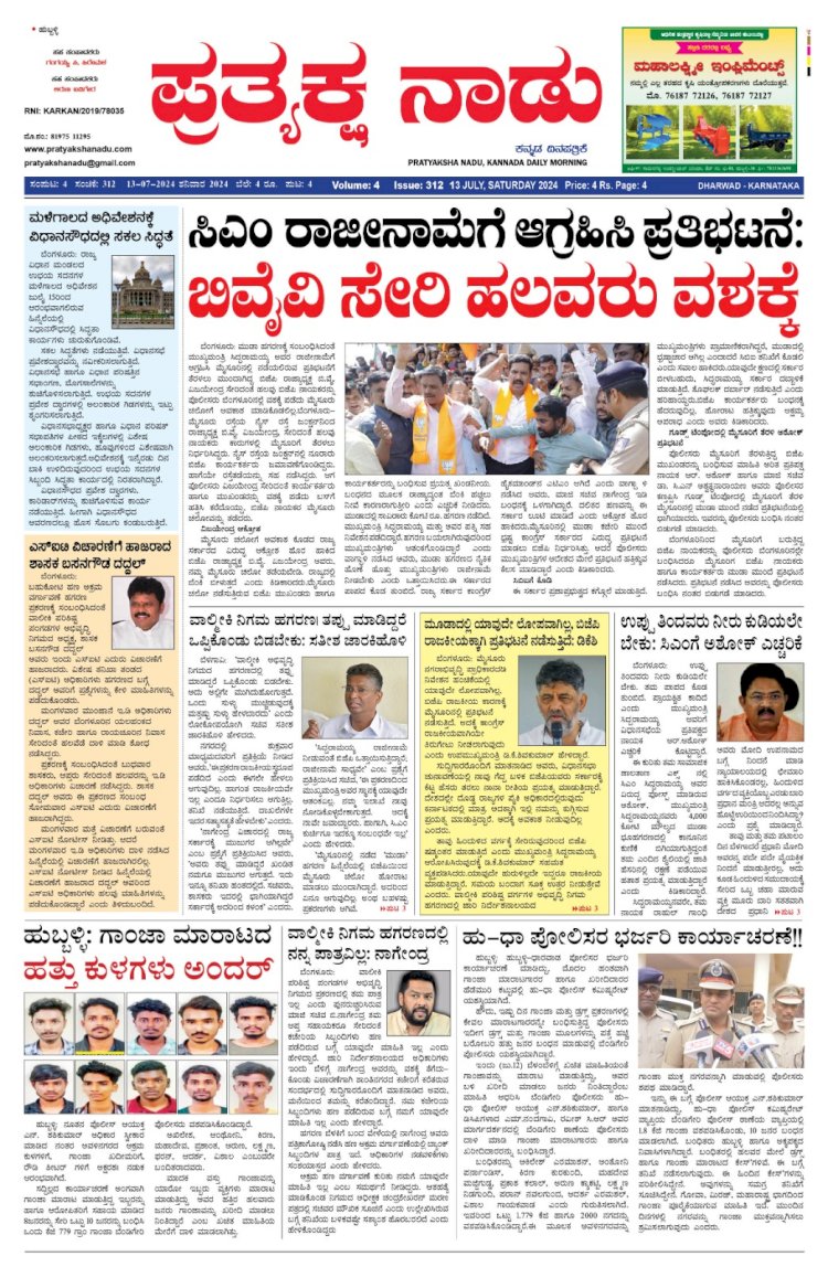 Pratyaksha Nadu E-Paper 13-07-2024