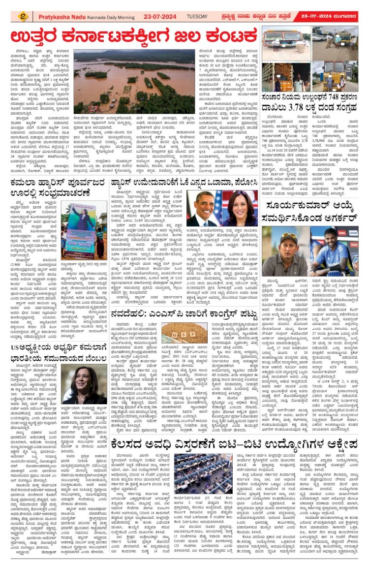Pratyaksha Nadu E-Paper 23-07-2024