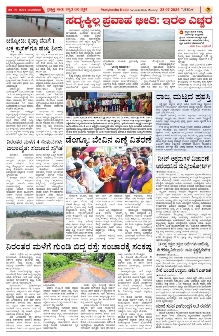 Pratyaksha Nadu E-Paper 23-07-2024
