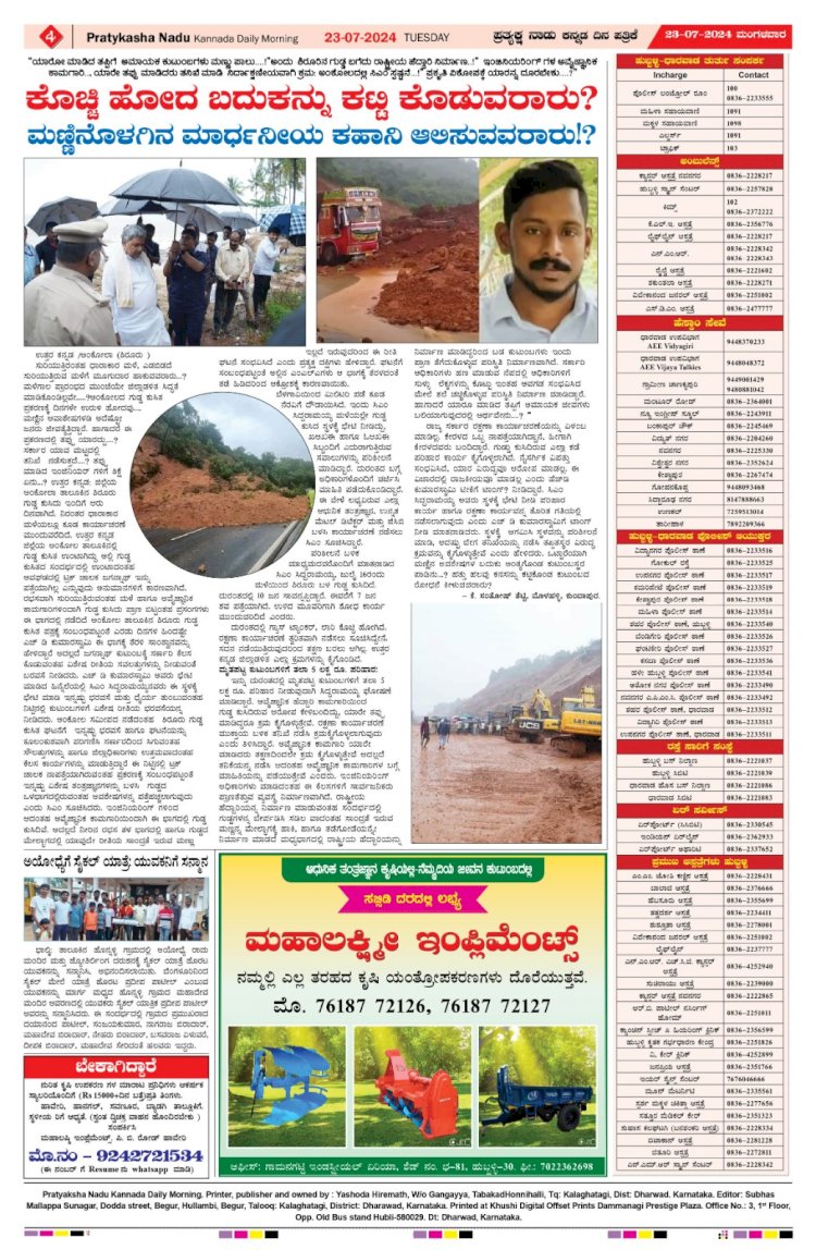 Pratyaksha Nadu E-Paper 23-07-2024