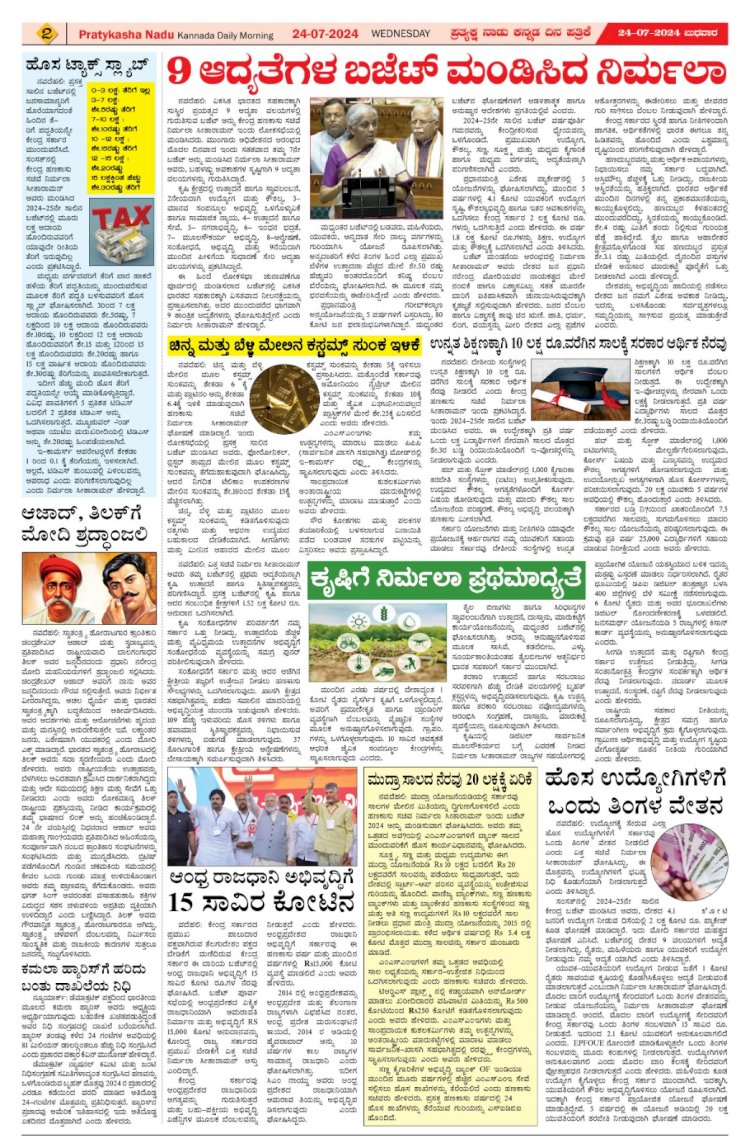 Pratyaksha Nadu E-Paper 24-07-2024