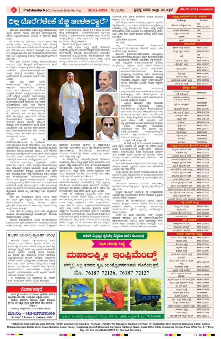 Pratyaksha Nadu E-Paper 30-07-2024