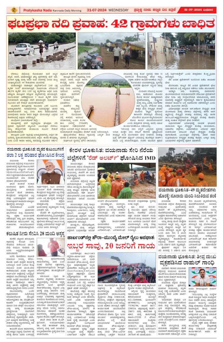 Pratyaksha Nadu E-Paper 31-07-2024