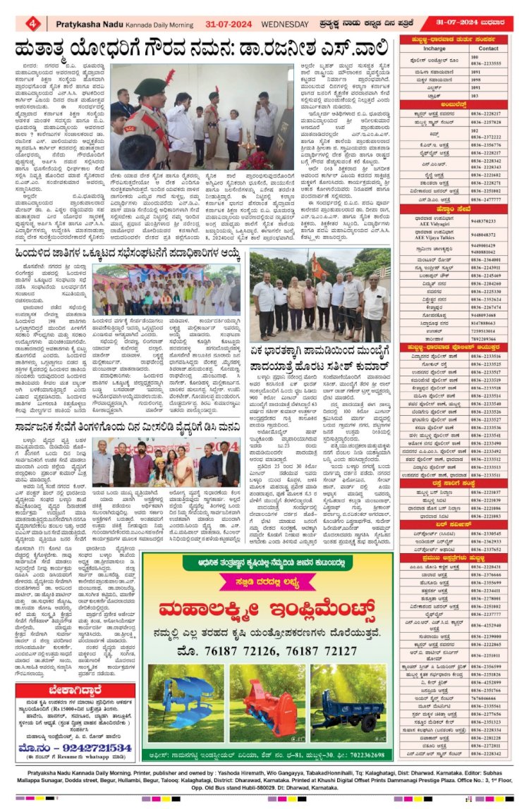 Pratyaksha Nadu E-Paper 31-07-2024
