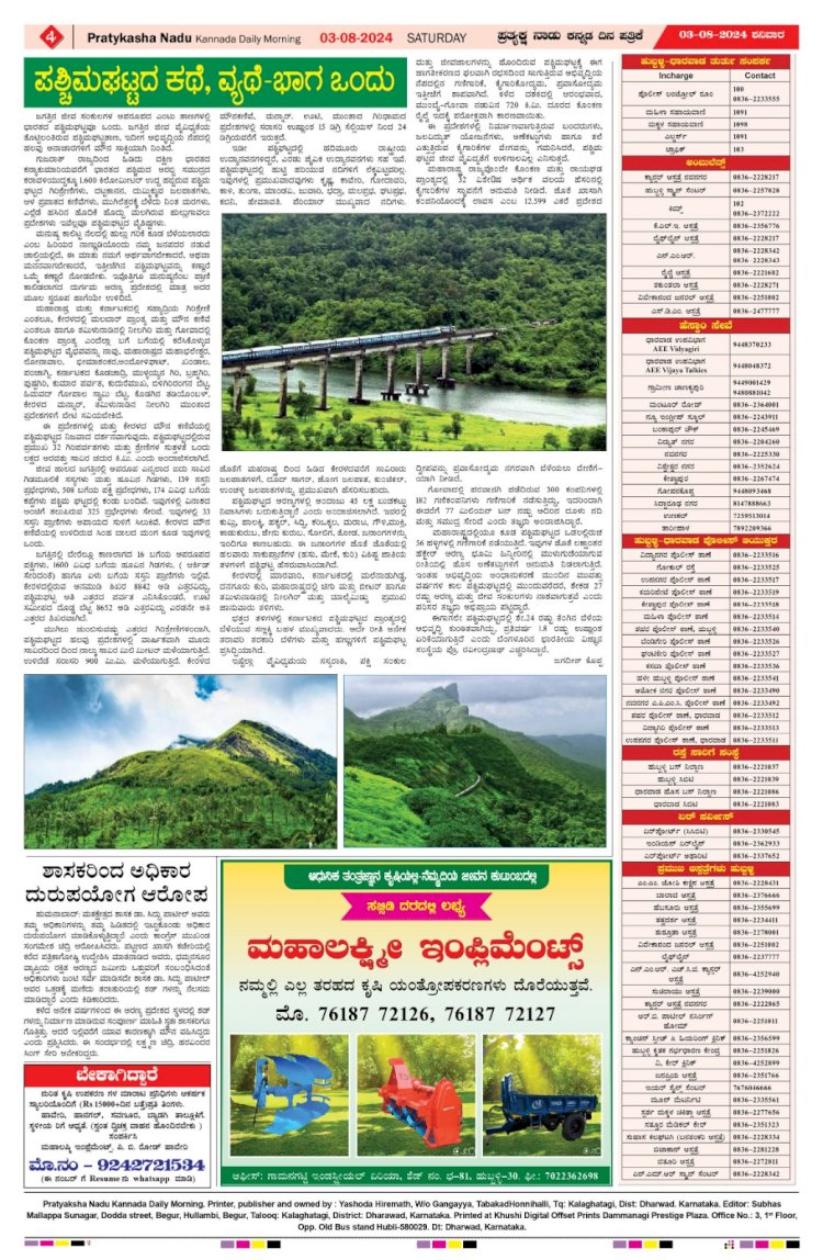 Pratyaksha Nadu E-Paper 03-08-2024