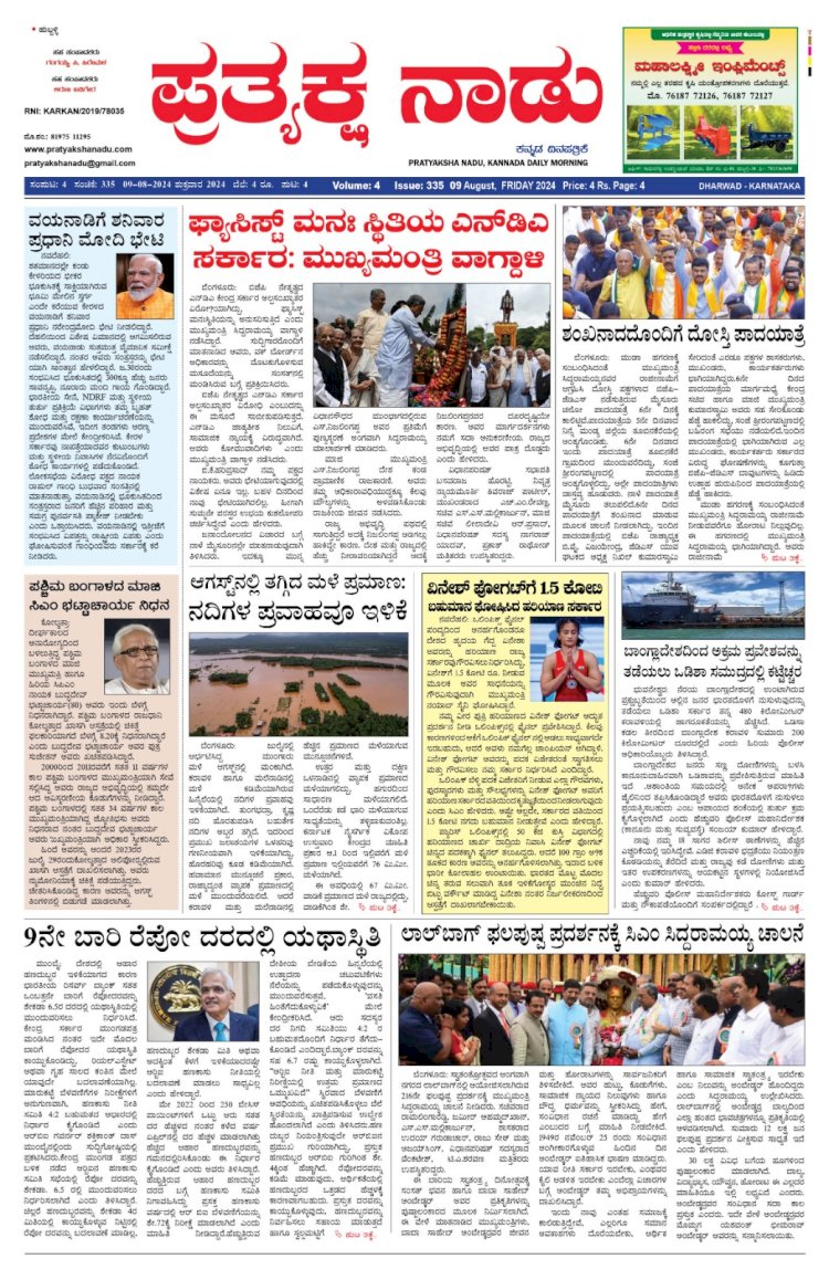 Pratyaksha Nadu E-Paper 09-08-2024