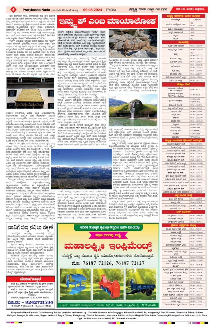 Pratyaksha Nadu E-Paper 09-08-2024