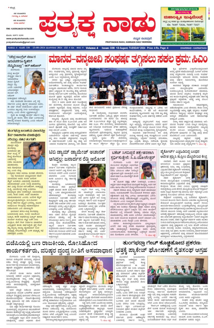 Pratyaksha Nadu E-Paper 13-08-2024