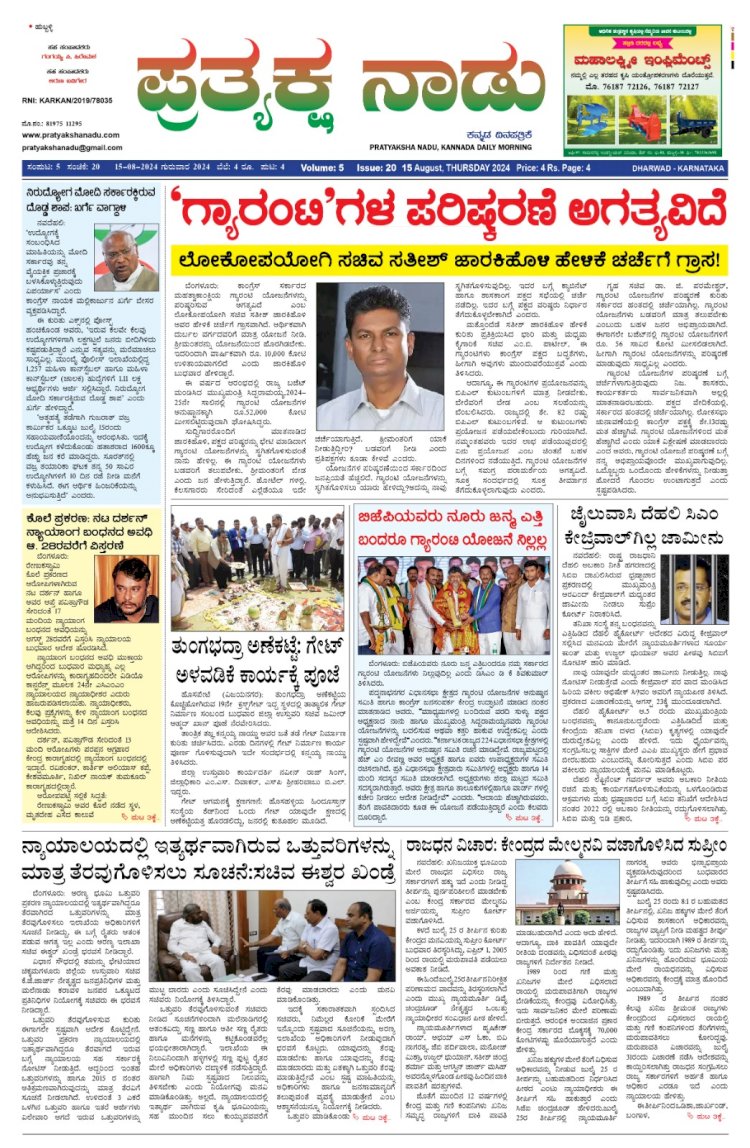 Pratyaksha Nadu E-Paper 15-08-2024