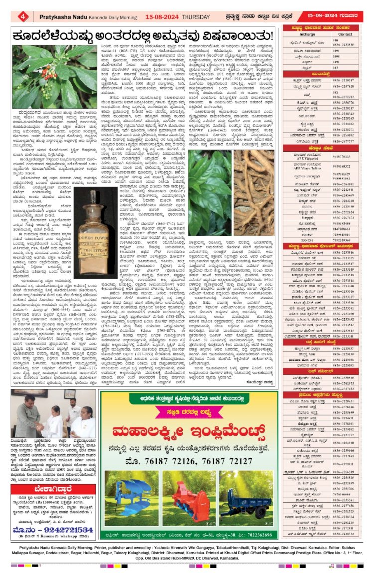 Pratyaksha Nadu E-Paper 15-08-2024