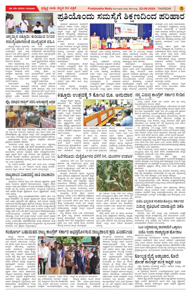 Pratyaksha Nadu E-Paper 22-08-2024