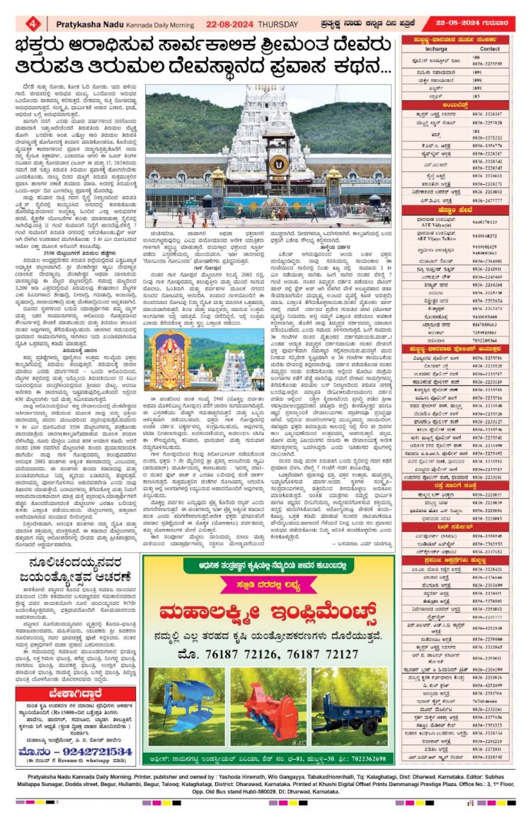 Pratyaksha Nadu E-Paper 22-08-2024