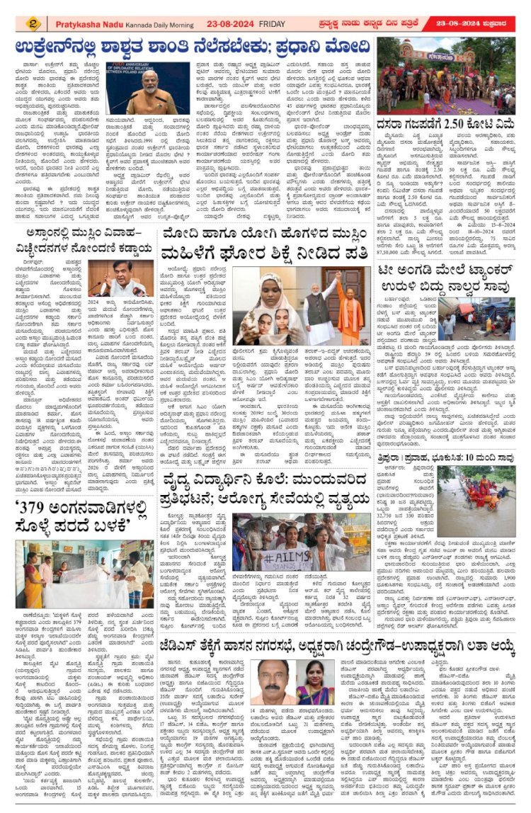 Pratyaksha Nadu E-Paper 23-08-2024