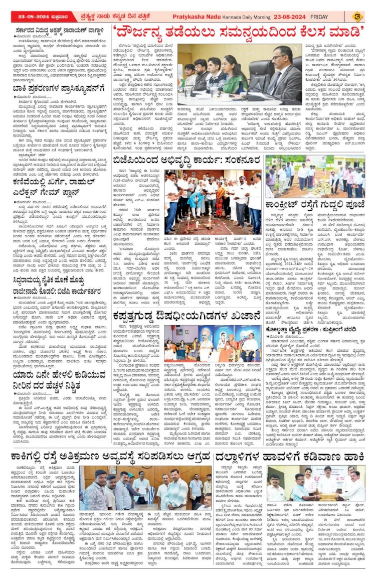 Pratyaksha Nadu E-Paper 23-08-2024