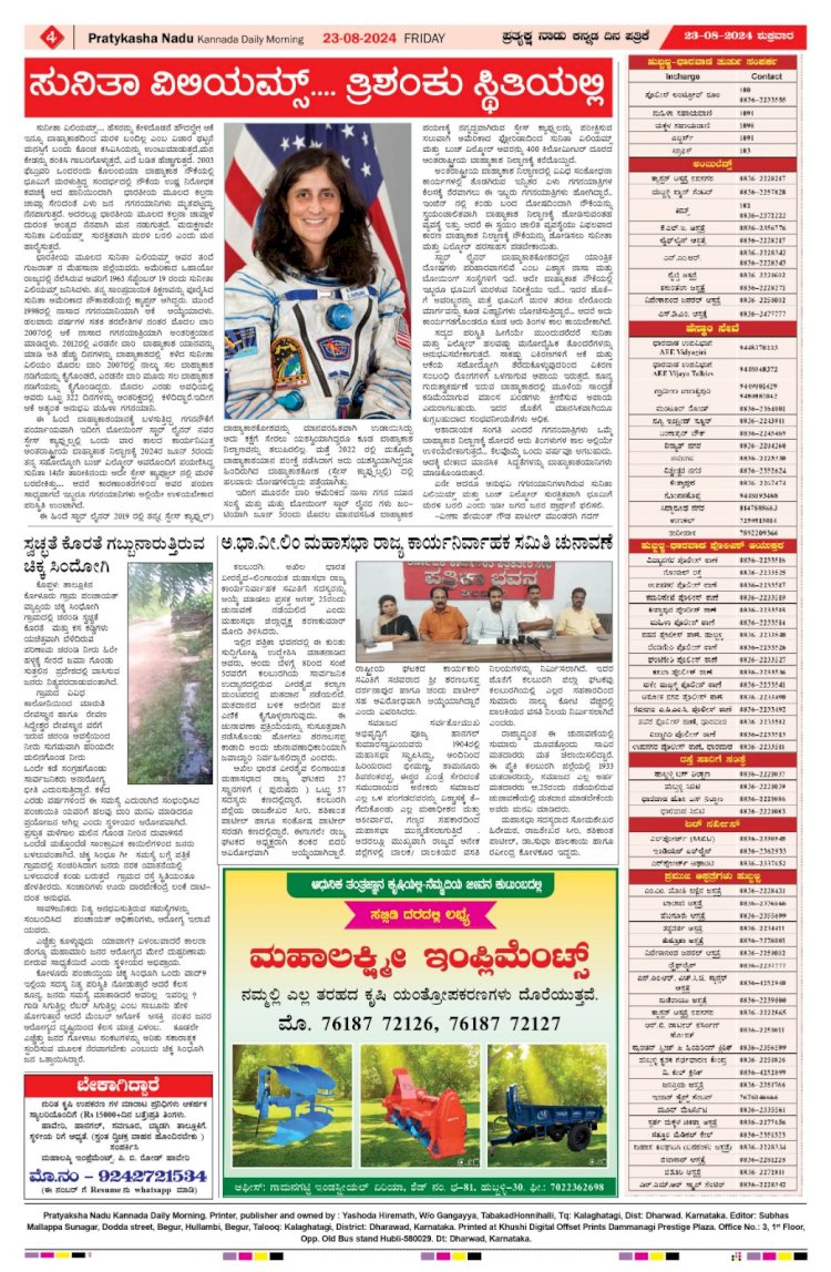 Pratyaksha Nadu E-Paper 23-08-2024
