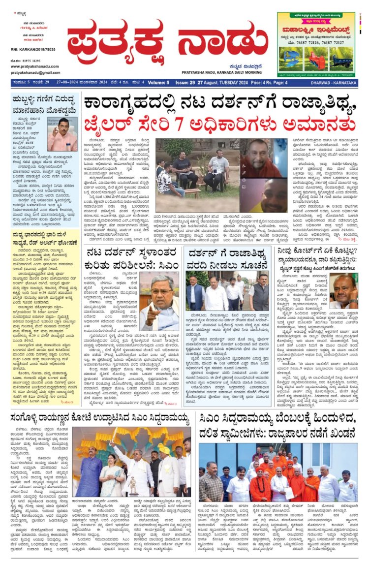 Pratyaksha Nadu E-Paper 27-08-2024