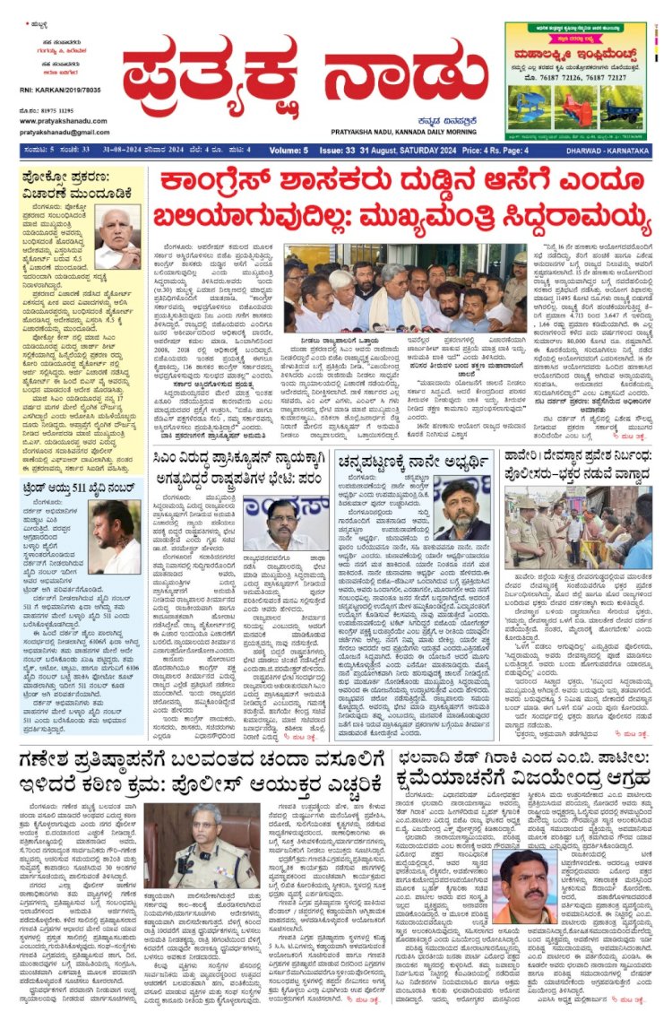 Pratyaksha Nadu E-Paper 31-08-2024