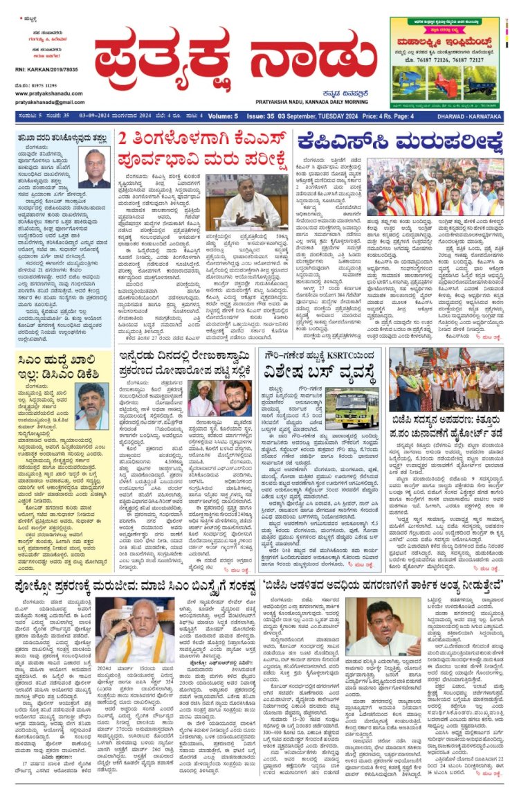 Pratyaksha Nadu E-Paper 03-09-2024