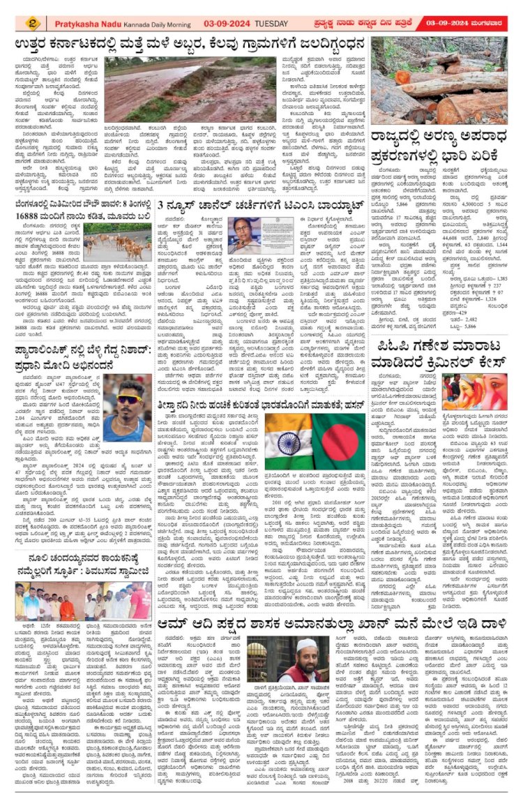 Pratyaksha Nadu E-Paper 03-09-2024