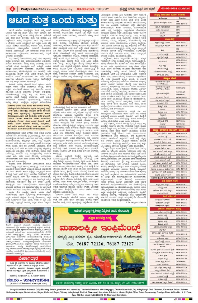 Pratyaksha Nadu E-Paper 03-09-2024