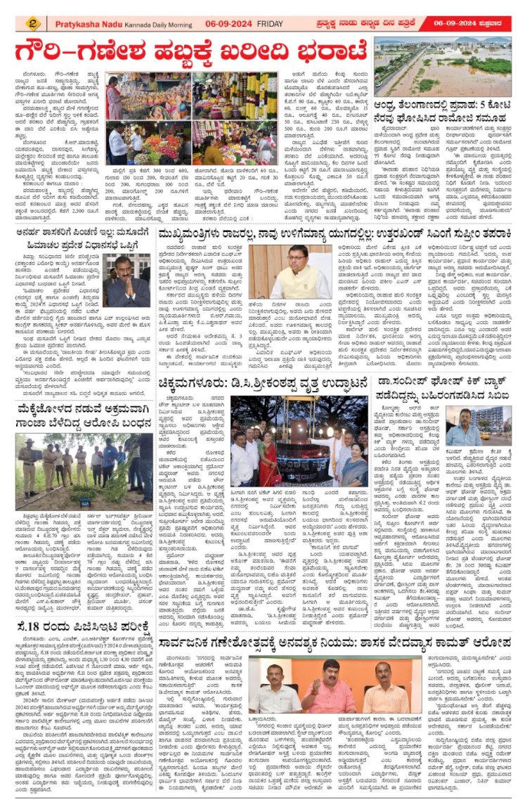 Pratyaksha Nadu E-Paper 06-09-2024