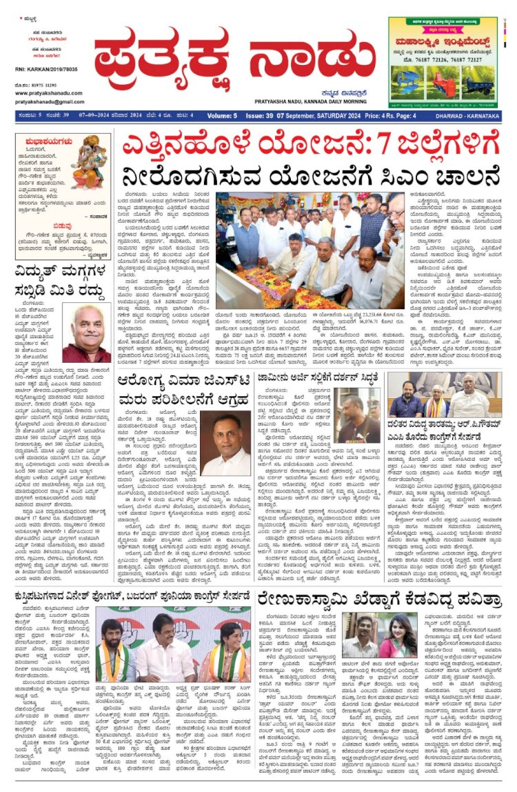 Pratyaksha Nadu E-Paper 07-09-2024