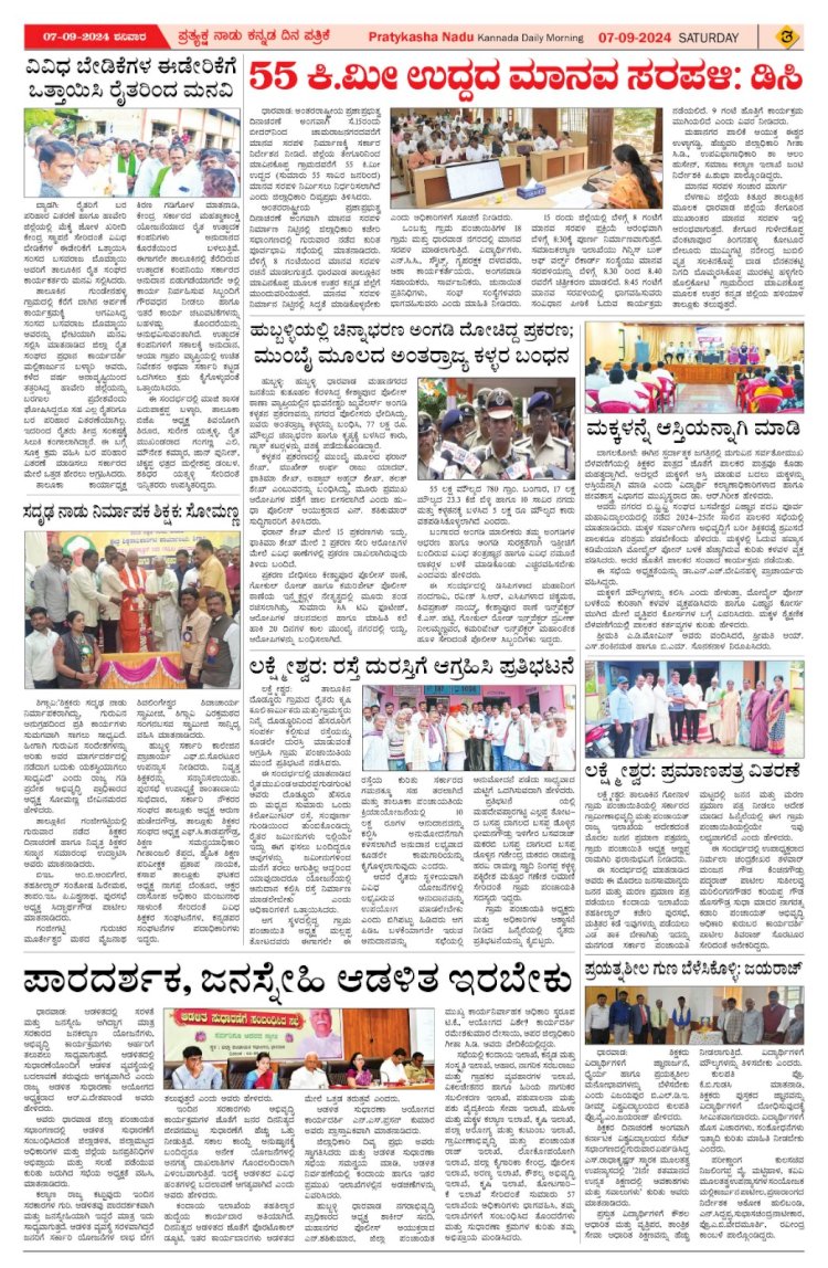 Pratyaksha Nadu E-Paper 07-09-2024