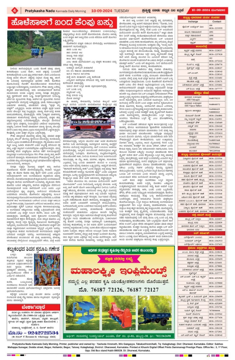 Pratyaksha Nadu E-Paper 10-09-2024