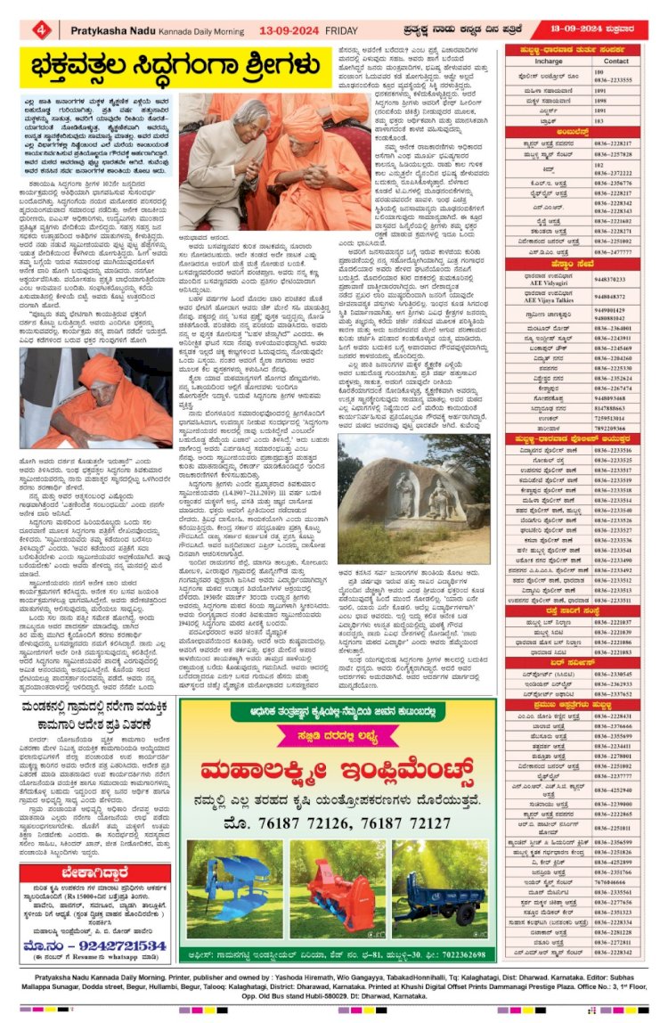 Pratyaksha Nadu E-Paper 13-09-2024