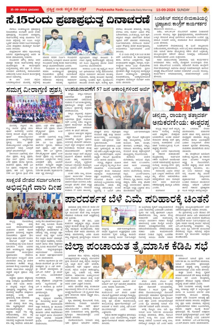 Pratyaksha Nadu E-Paper 15-09-2024