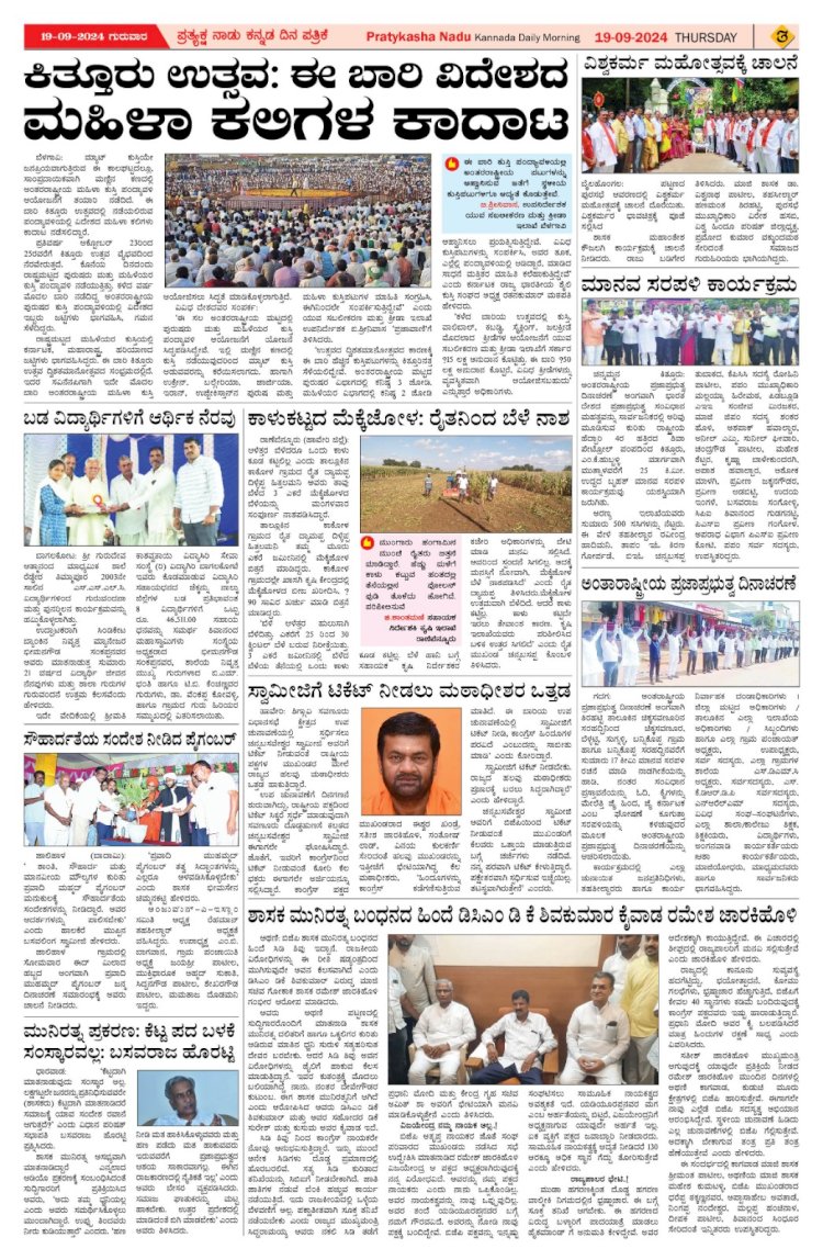 Pratyaksha Nadu E-Paper 19-09-2024