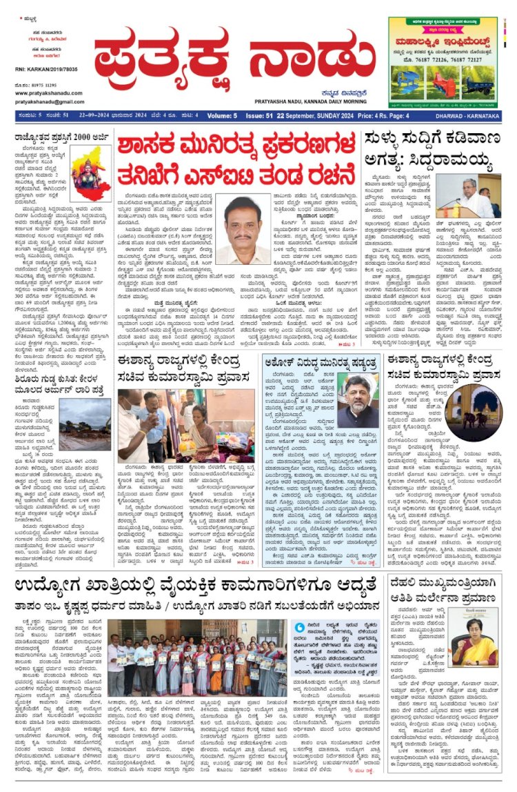 Pratyaksha Nadu E-Paper 22-09-2024
