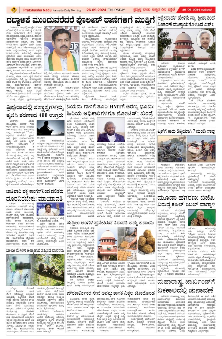 Pratyaksha Nadu E-Paper 26-09-2024