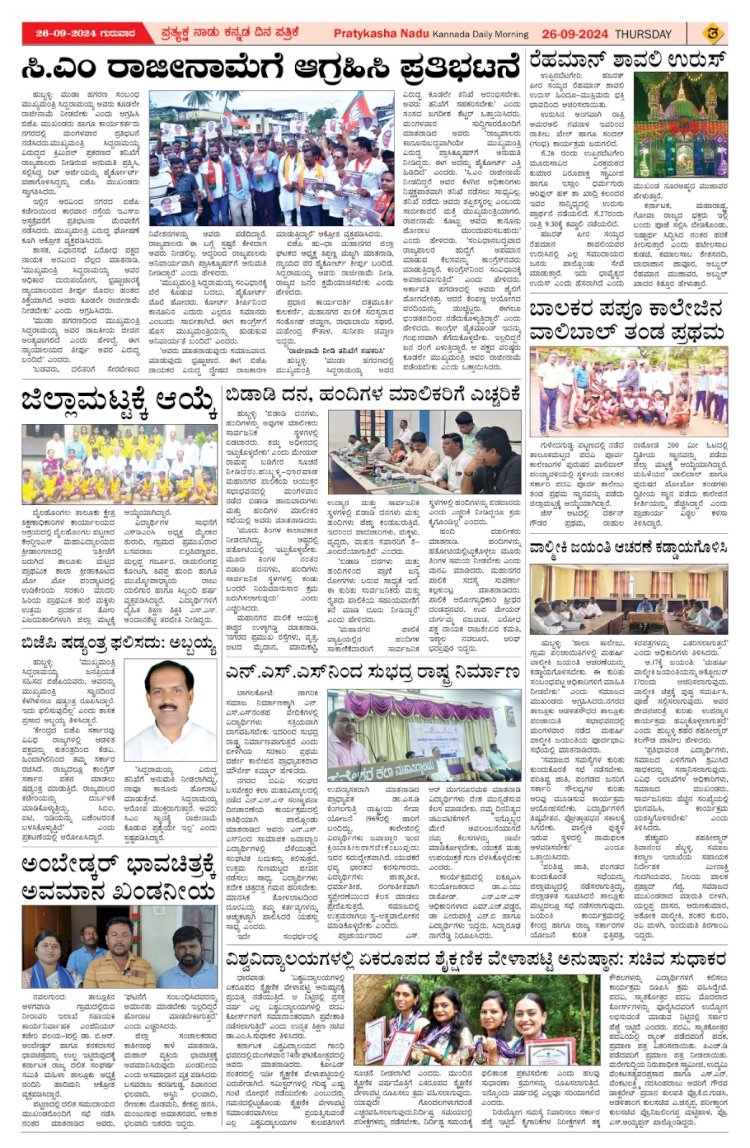 Pratyaksha Nadu E-Paper 26-09-2024