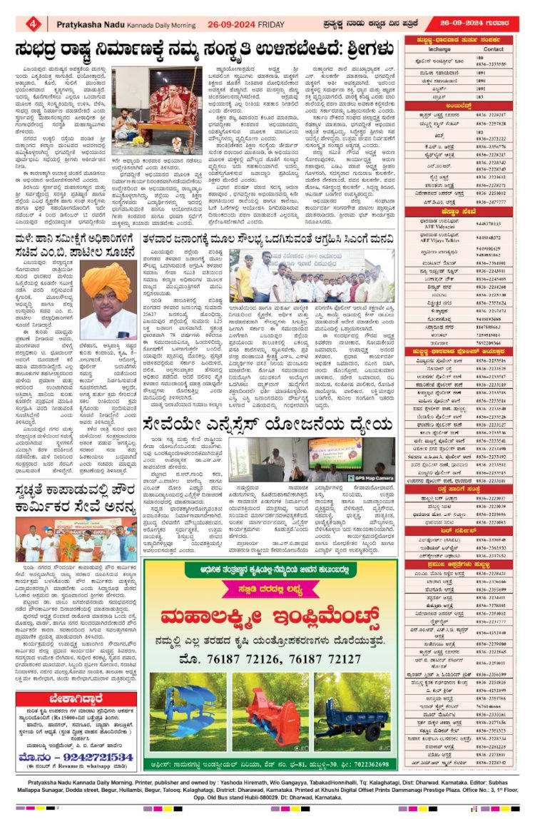 Pratyaksha Nadu E-Paper 26-09-2024