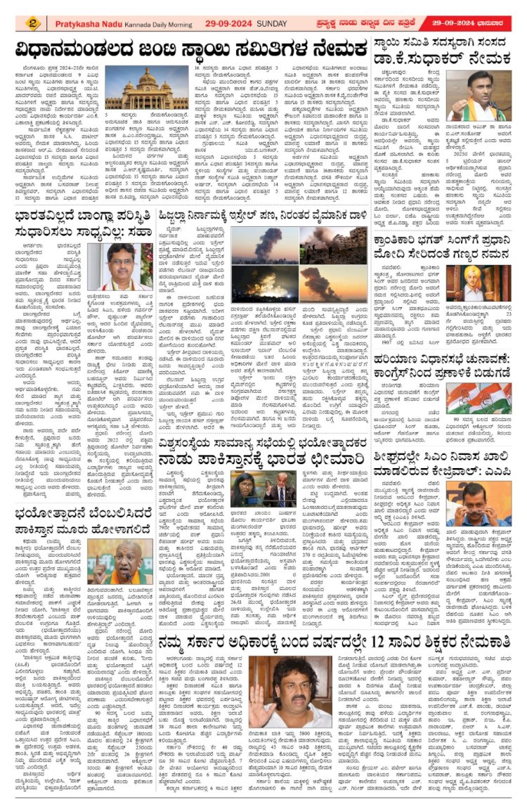 Pratyaksha Nadu E-Paper 29-09-2024
