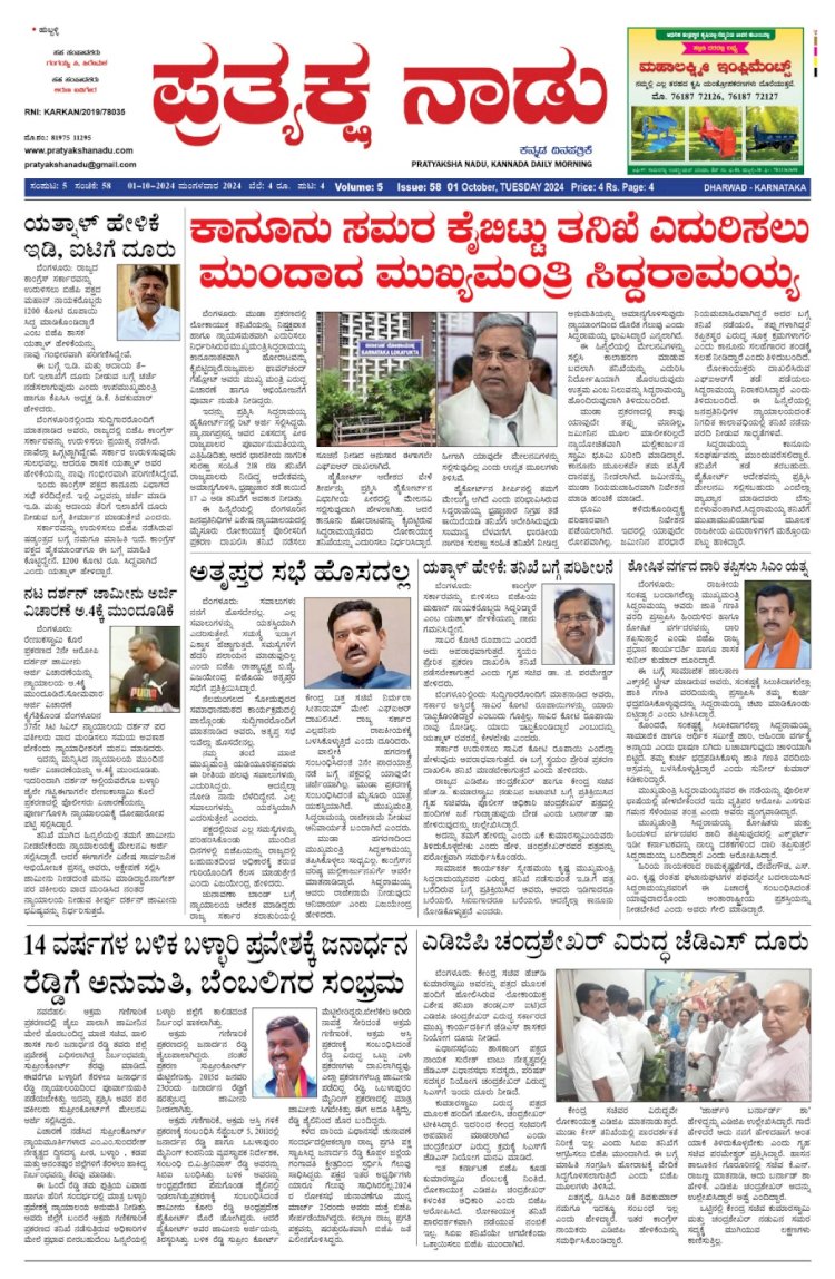 Pratyaksha Nadu E-Paper 01-10-2024