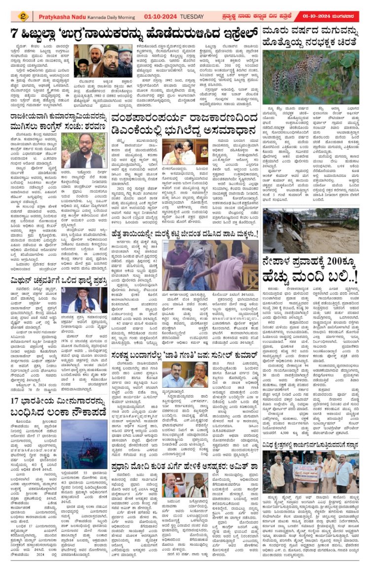 Pratyaksha Nadu E-Paper 01-10-2024