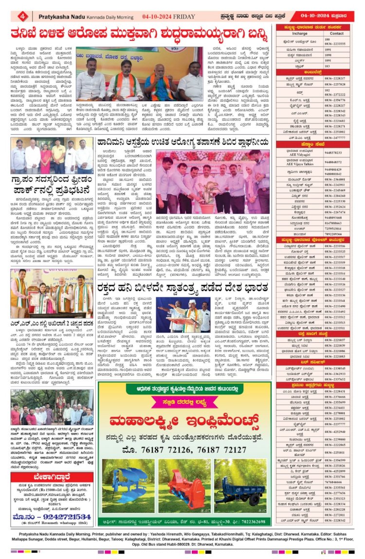 Pratyaksha Nadu E-Paper 04-10-2024
