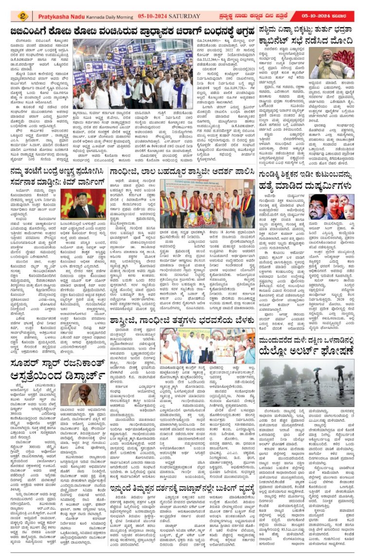 Pratyaksha Nadu E-Paper 05-10-2024