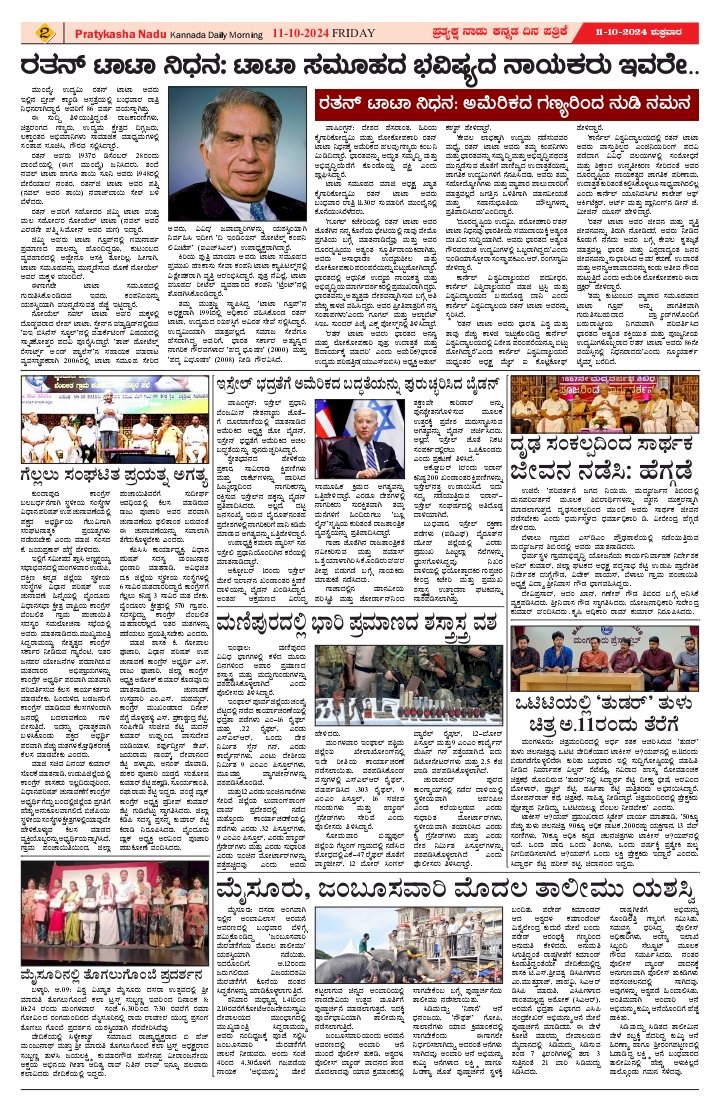 Pratyaksha Nadu E-Paper 11-10-2024