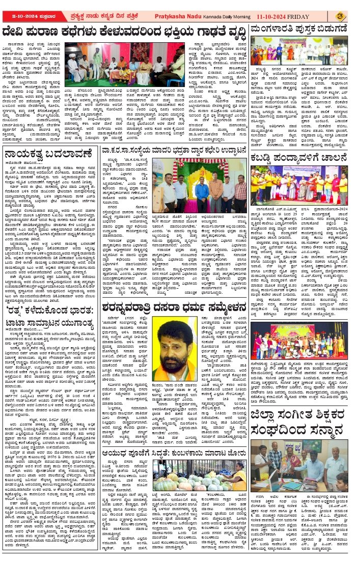 Pratyaksha Nadu E-Paper 11-10-2024