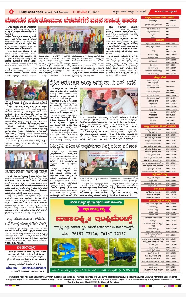 Pratyaksha Nadu E-Paper 11-10-2024