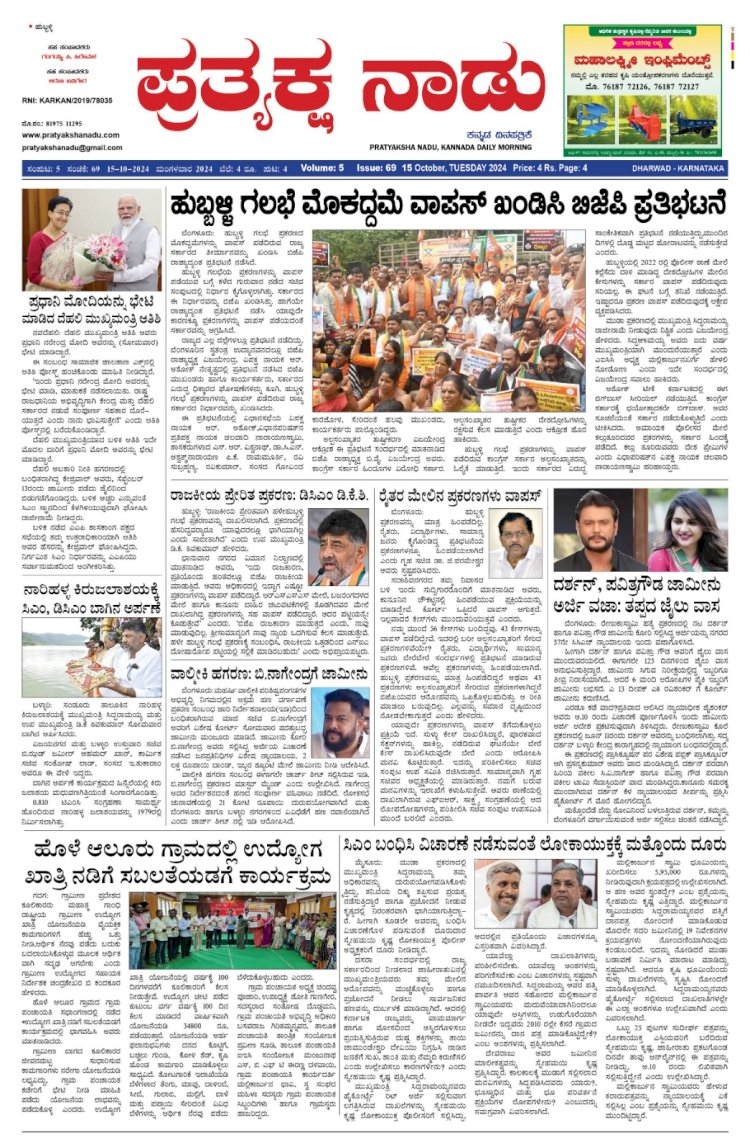 Pratyaksha Nadu E-Paper 15-10-2024