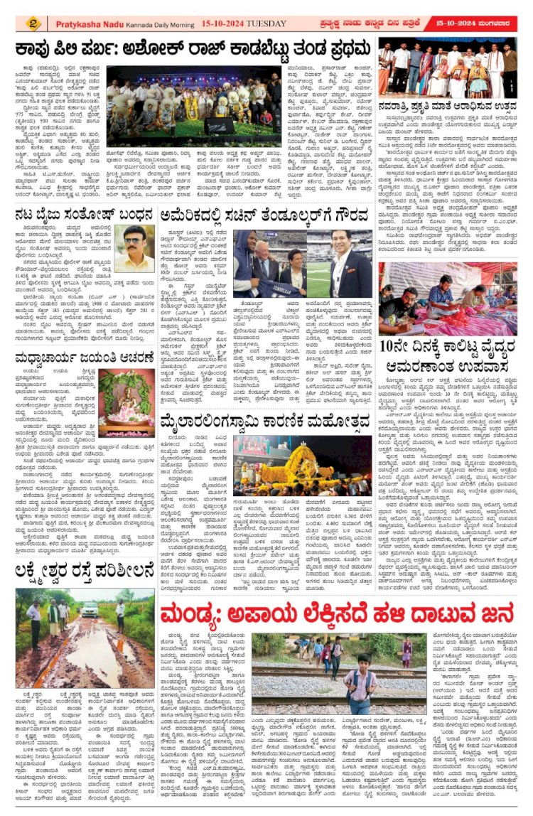 Pratyaksha Nadu E-Paper 15-10-2024